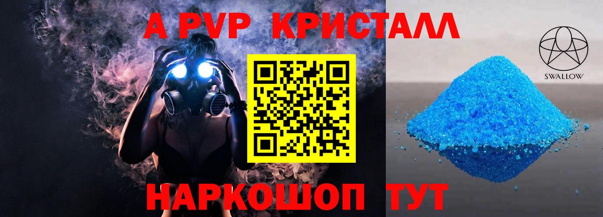 Брянск  A-PVP СК  A-PVP  A-PVP кристаллы  Альфа ПВП крисы CK  Вход с VPN 