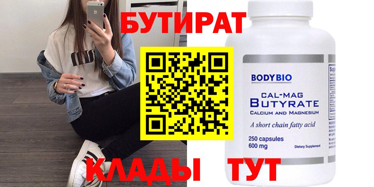 БУТИРАТ жидкий экстази Брянск