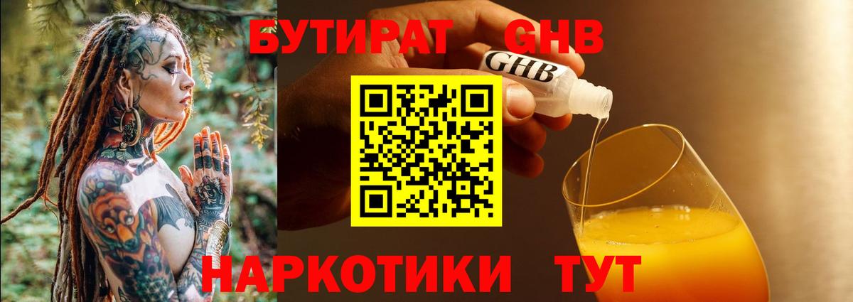 Бутират 99%  Вход с VPN  Бутират  Брянск 