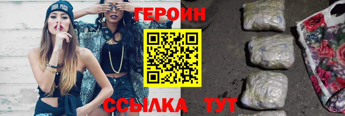 ГЕРОИН герыч Брянск