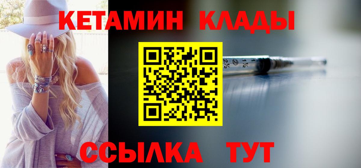 Кетамин ketamine Брянск