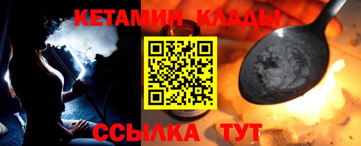 Брянск  КЕТАМИН VHQ  Вход с VPN 