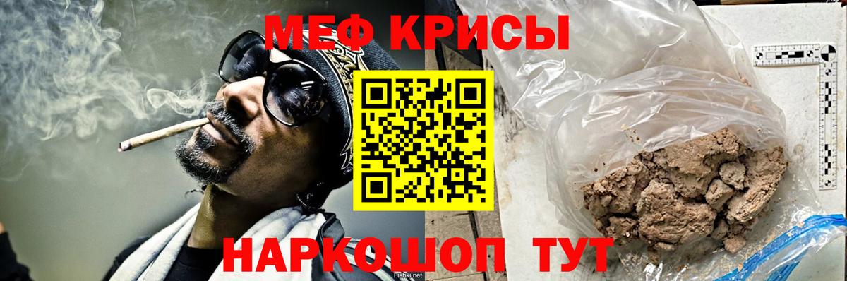 МЕФ кристаллы Брянск