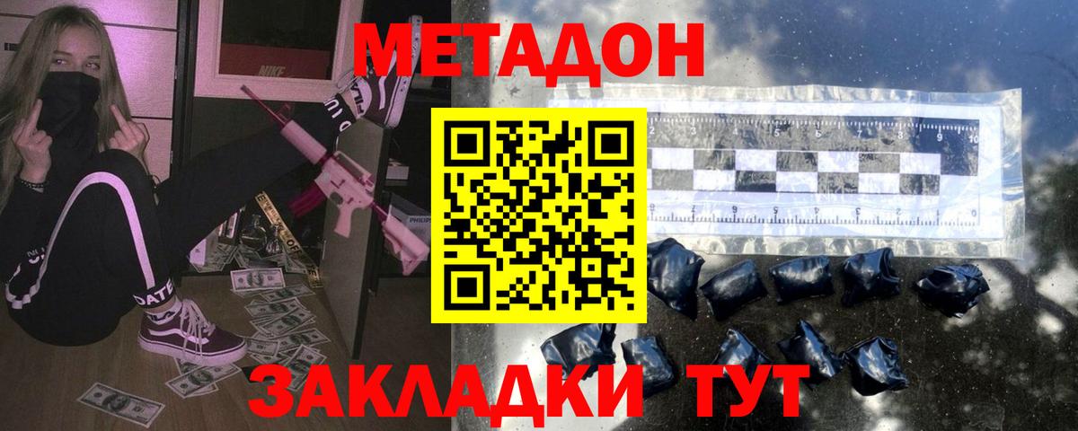 Брянск  МЕТАДОН мёд  Вход с VPN  МЕТАДОН VHQ 