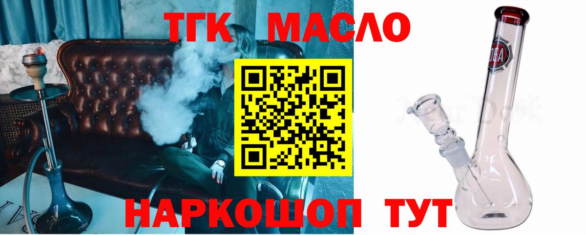 Дистиллят ТГК гашишное масло Брянск